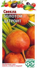 Свекла Золотой детройт (г) 1,0гр