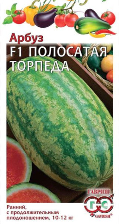 Арбуз Полосатая торпеда F1 (гавриш) 5шт