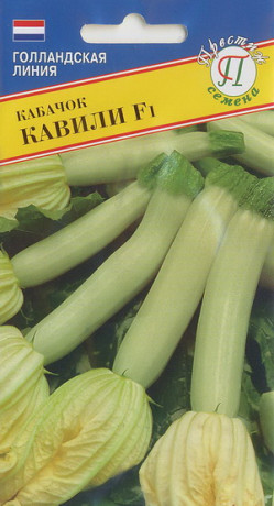 Кабачок Кавили F1 (престиж) 5 шт