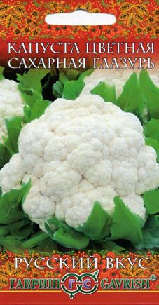 Капуста цветная Сахарная глазурь (гавриш) 0,5 гр