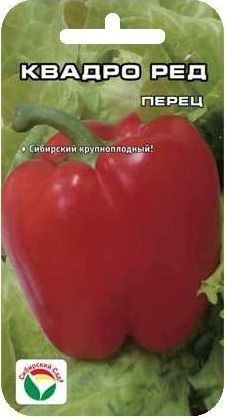 Перец сладкий Квадро ред (сибирский сад) 15 шт