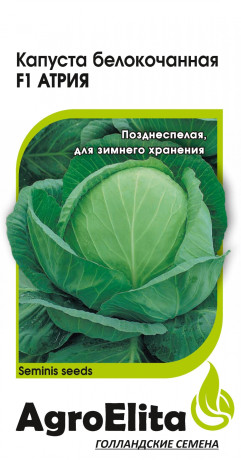 Капуста б/к Атрия F1 (агроэлита) 10шт