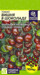 Томат Вишня в шоколаде (семена Алтая) 0,05гр