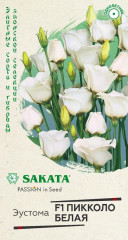 Эустома Пикколо белая F1 (г) 4шт