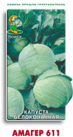 Капуста б/к Амагер 611 (поиск) 0,5гр