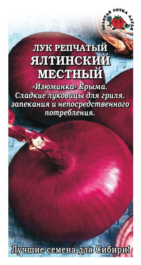 Ялтинский Красный Лук Купить