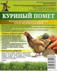 Куриный помет (зф) 2,0л