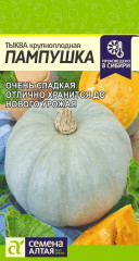 Тыква Пампушка (семена Алтая) 2,0гр