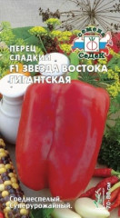Перец сладкий Звезда востока гигантская F1 (седек) 0,1гр