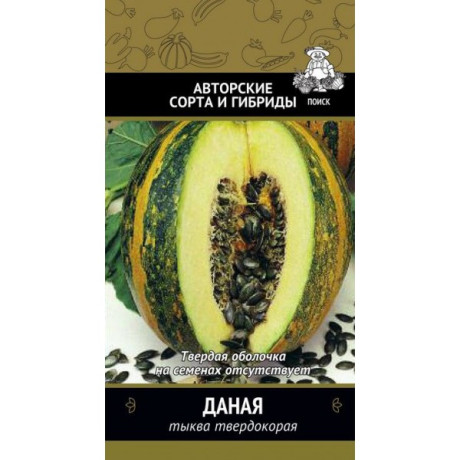 Тыква твердокорая Даная (поиск) 10шт