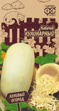 Кабачок Кулинарный (г) 2,0гр