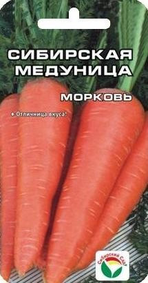 Морковь Сибирская медуница (сибирский сад) 2,0 гр