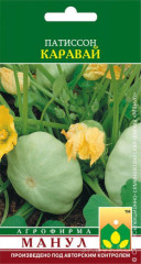 Патиссон Каравай (манул) 8шт