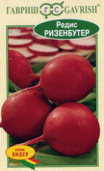 Редис Ризенбутер (г) 2,0гр