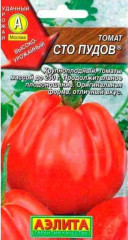 Томат Сто пудов (Аэлита) 20шт