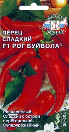 Перец сладкий Рог буйвола F1 (седек) 0,2 гр