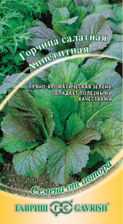 Горчица листовая Аппетитная (гавриш) 1,0 гр