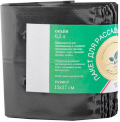 Пакет для рассады 10шт 0,5л (15х17)