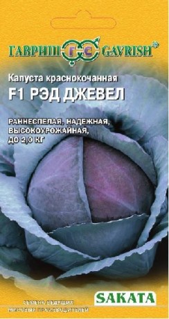 Капуста к/к Рэд Джевел F1 (г) 10 шт