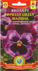 Виола Фриззл сиззл малина (плазмас) 5 шт