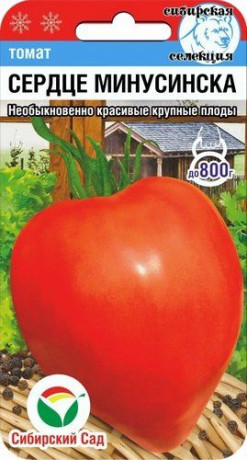 Томат Сердце Минусинска (сибирский сад) 20 шт