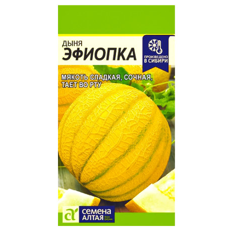 Дыня Эфиопка (семена Алтая) 1,0гр