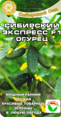 Огурец Сибирский экспресс F1 (сибирский сад) 7 шт