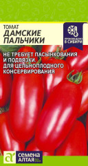 Томат Дамские пальчики (семена Алтая) 0,05гр