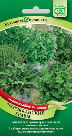 Набор семян Марокканские травы (г)