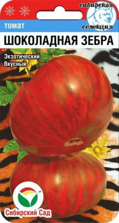 Томат Шоколадная зебра (сибирский сад) 20шт