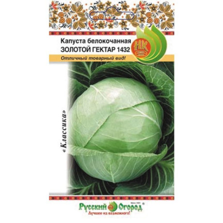 Капуста б/к Золотой гектар 1432 (нк) 0,5гр