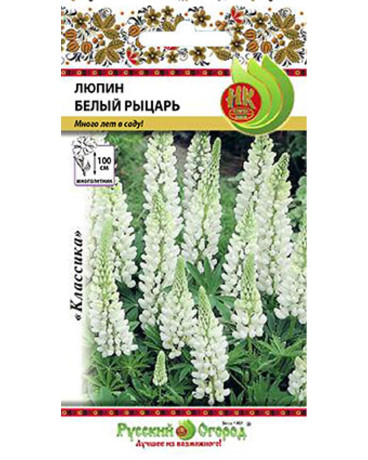 Люпин Белый рыцарь (нк) 0,7гр