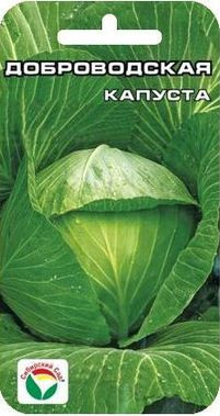 Капуста б/к Доброводская F1 (сс) 0,2гр