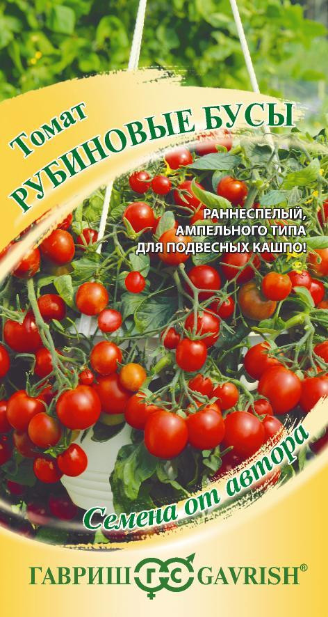 Семена томат рубиновые бусы (г) 0,05гр купить в интернет-магазине, доставкапо России