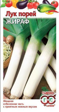 Лук порей Жираф (гавриш) 0,2 гр