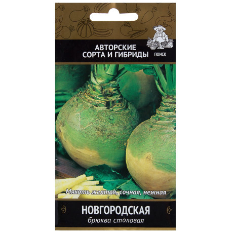 Брюква Новгородская (поиск) 0,5г