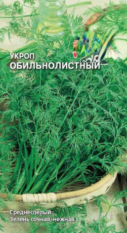 Укроп Обильнолистный (НК) 2,0гр
