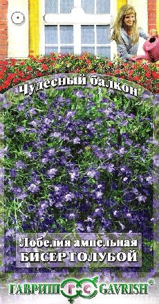 Лобелия ампельная Бисер голубой (гавриш) 0,05гр