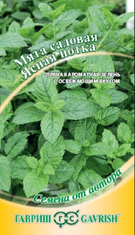 Мята Ясная нотка (гавриш) 0,05 гр