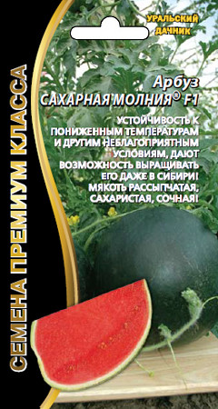 Арбуз Сахарная молния F1 (уд) 6шт