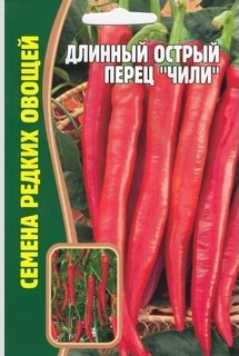 Перец острый Длинный Чили  (решение) 10 шт