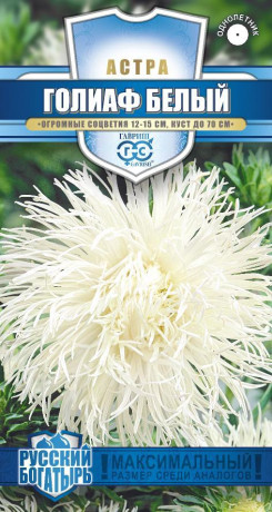 Астра Голиаф белый (гавриш) 0,3гр