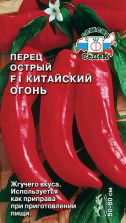 Перец острый Китайский огонь F1 (с) 0,1гр
