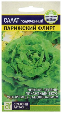 Салат полукочанный Парижский флирт (семена Алтая) 0,5 гр