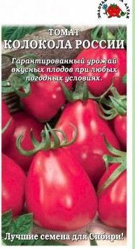 Томат Колокола России (зса) 0,1гр