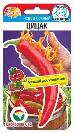 Перец острый Цицак (сибирский сад) 10 шт