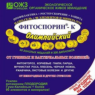 Фитоспорин-М олимпийский 200гр