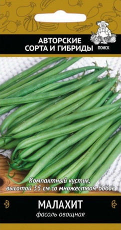 Фасоль овощная Малахит (поиск) 20шт