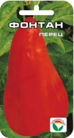 Перец сладкий Фонтан (сибирский сад) 15шт