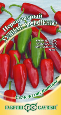 Перец острый Хулиган Халапеньо (гавриш) 0,1 гр